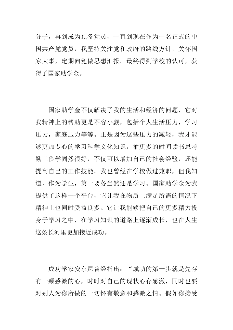 大学生新疆助学金感谢信相关范文_第3页