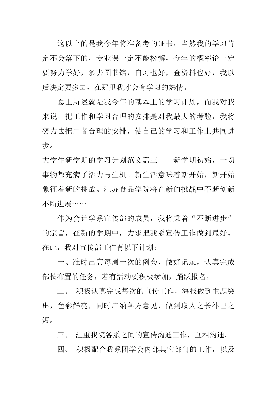 大学生新学期的学习计划范文_第3页