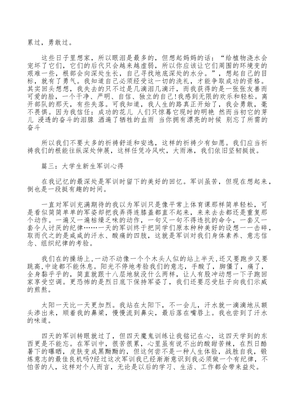 大学生新生军训心得_第2页