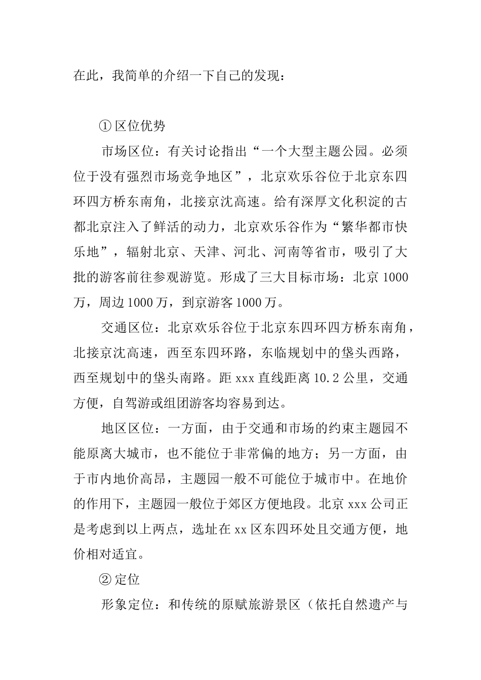 大学生旅游管理实习报告_第2页