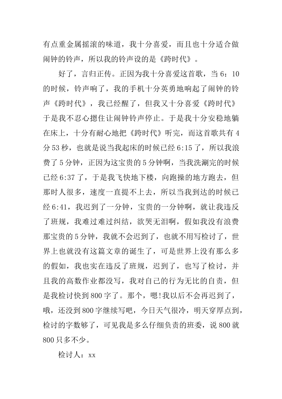 大学生早操迟到检讨书_第2页