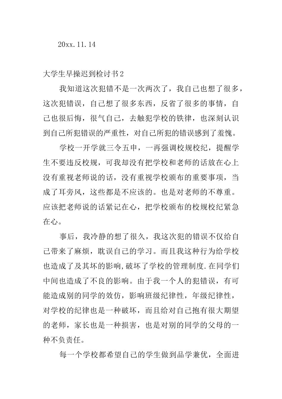 大学生早操迟到检讨书_第3页