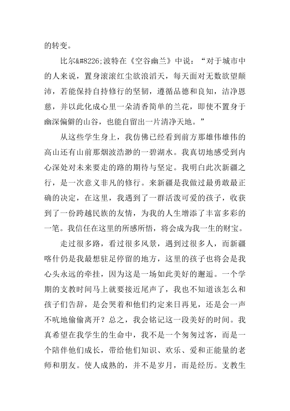 大学生新疆支教日记五篇_第2页