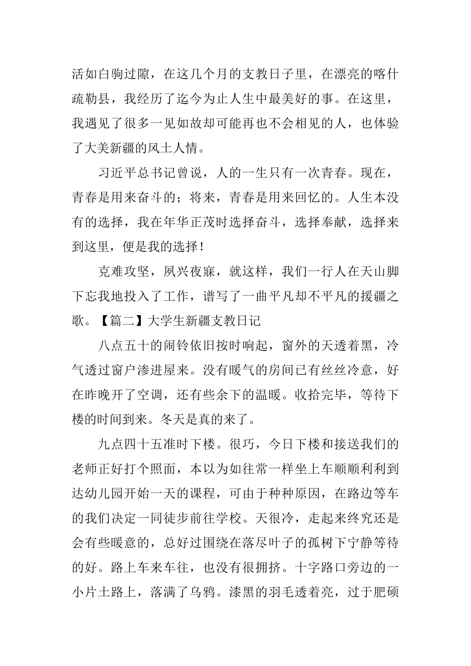 大学生新疆支教日记五篇_第3页