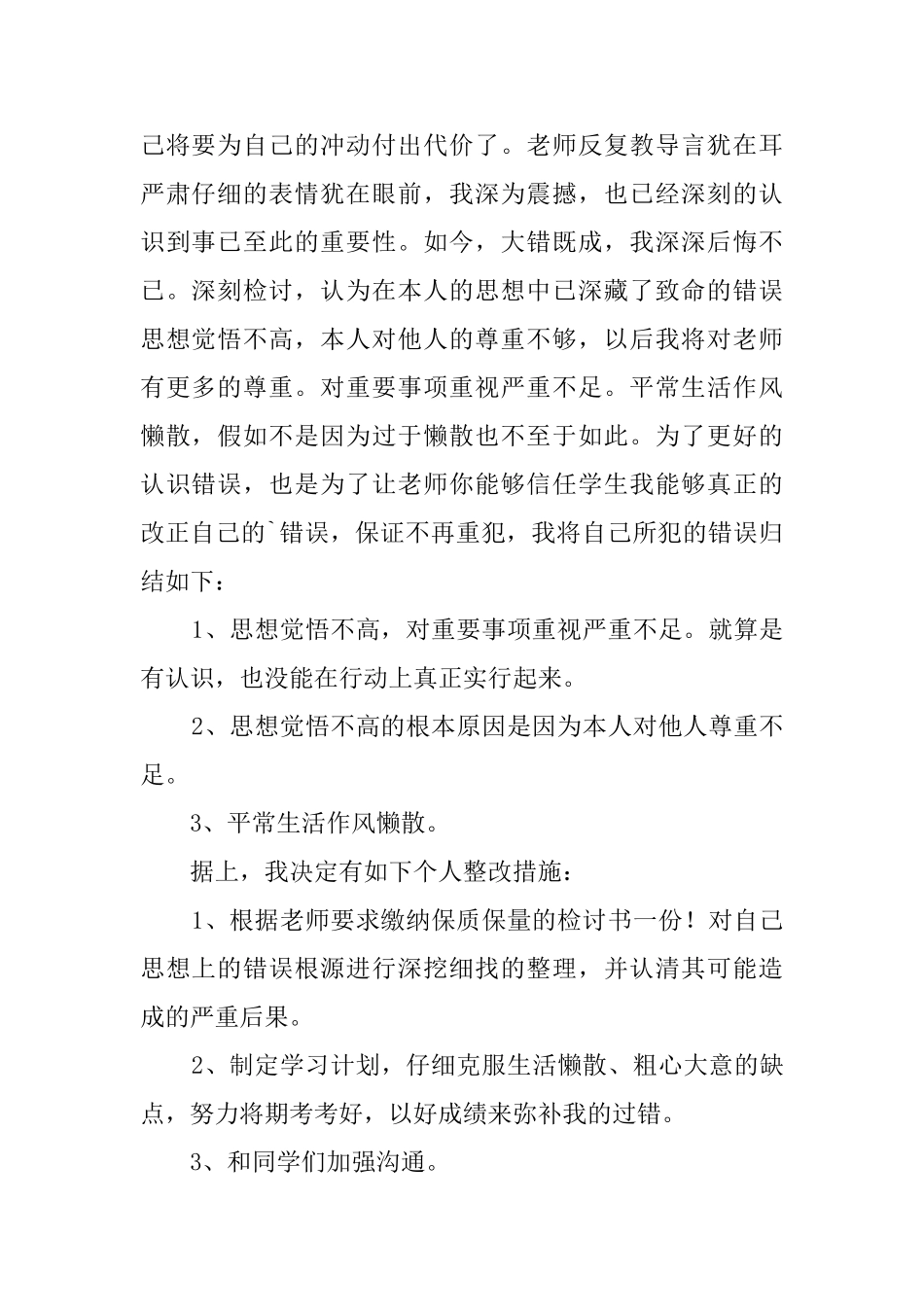 大学生无故旷课检讨书范文_第2页