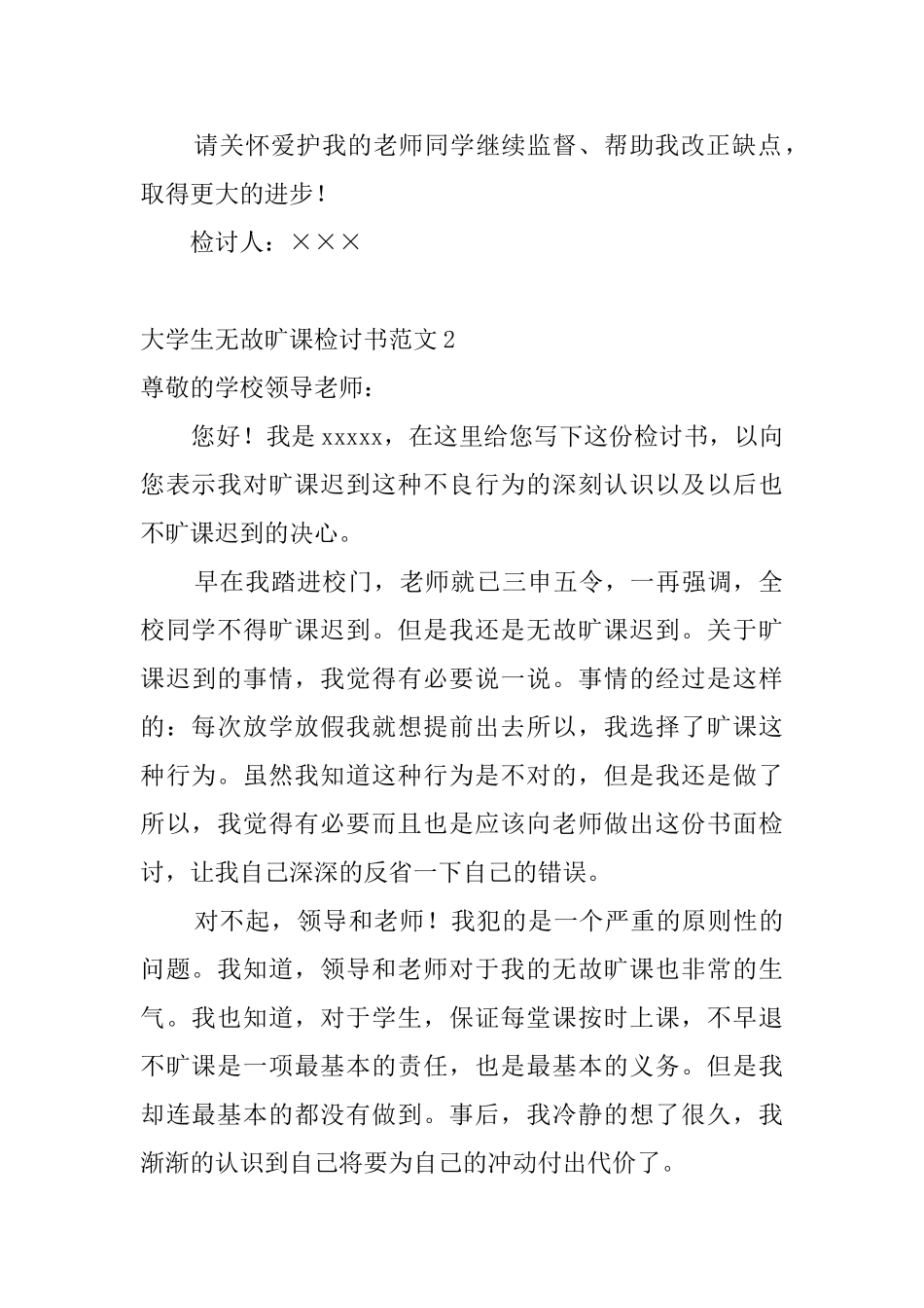 大学生无故旷课检讨书范文_第3页