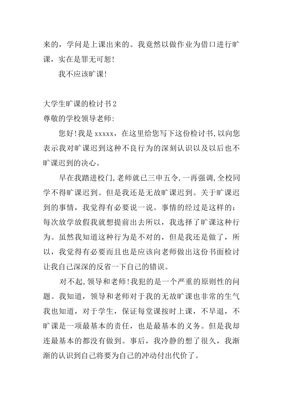 大学生旷课的检讨书_第2页