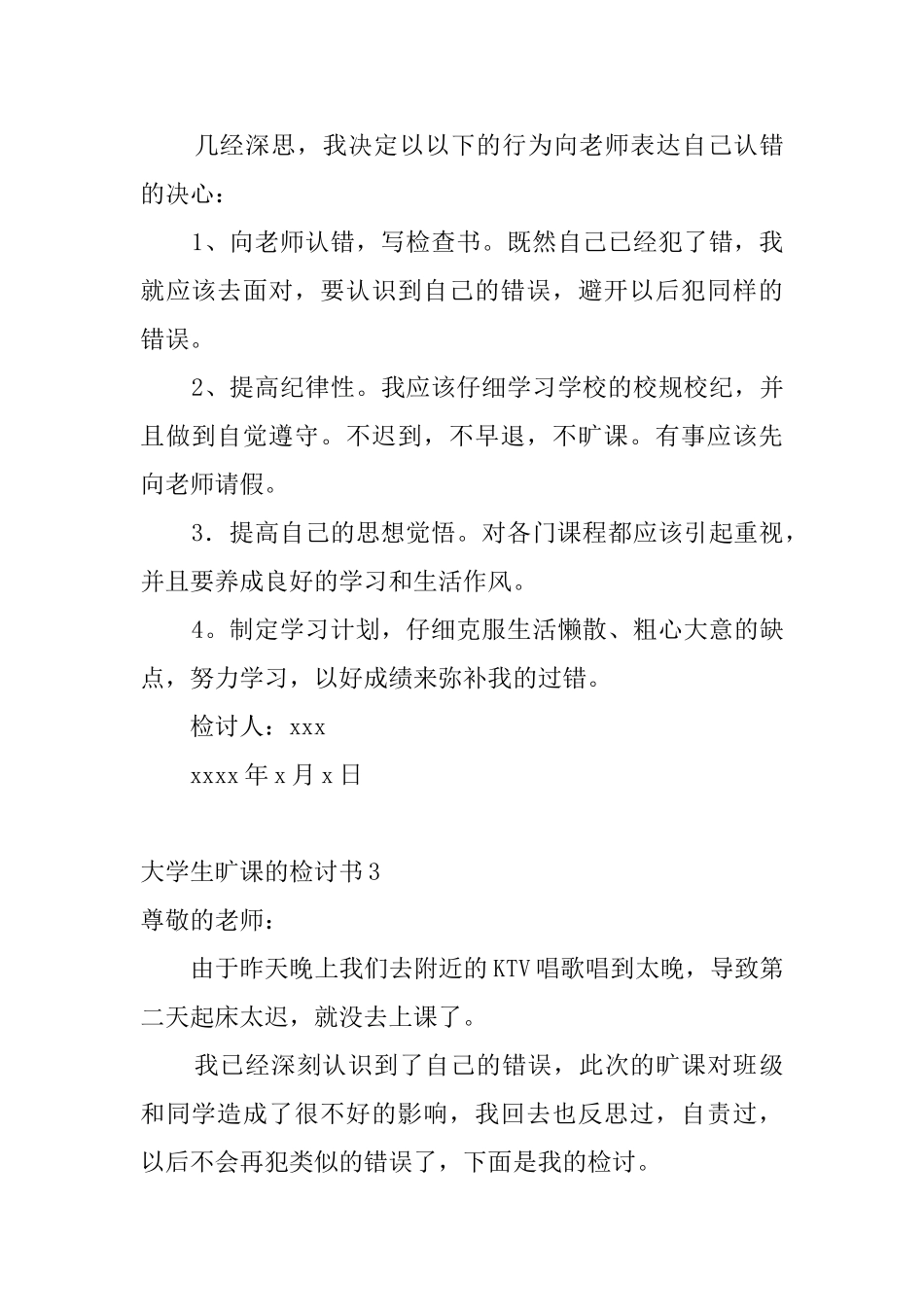 大学生旷课的检讨书_第3页