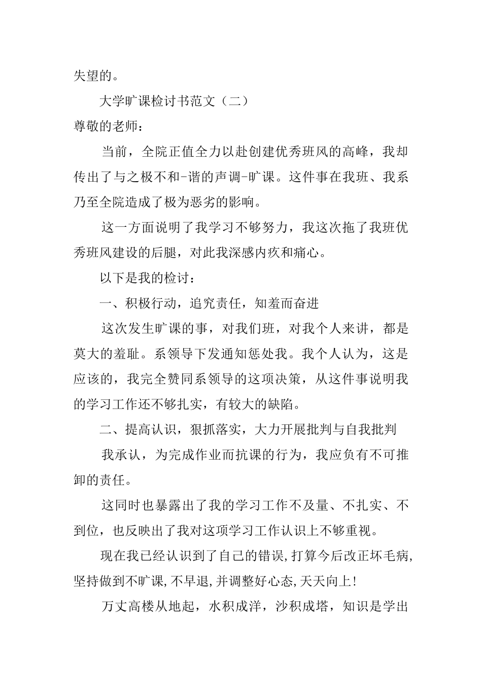 大学生旷课的检讨书三篇_第2页