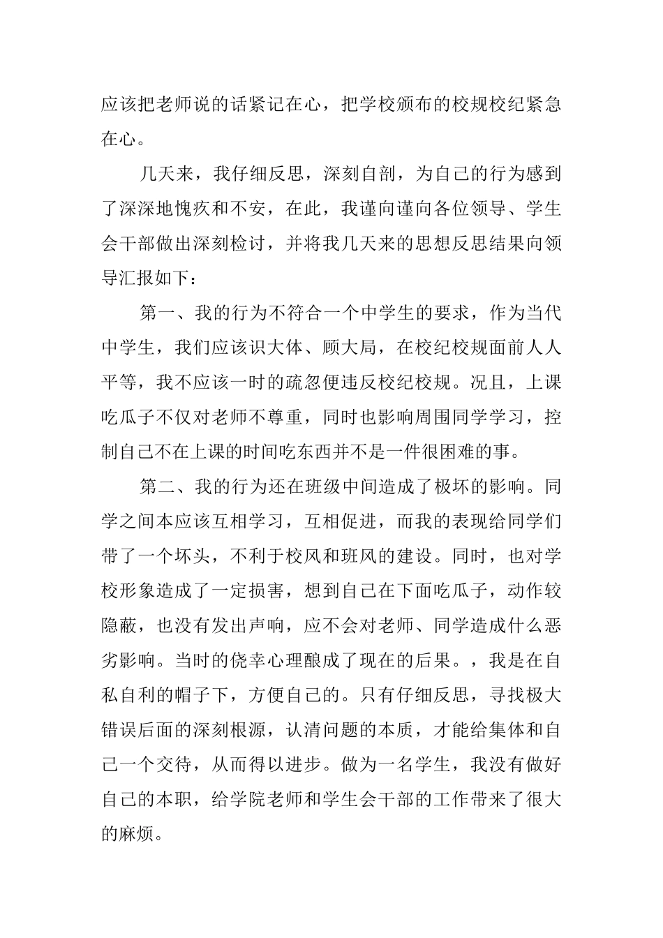 大学生旷课逃课检讨书1000字_第2页