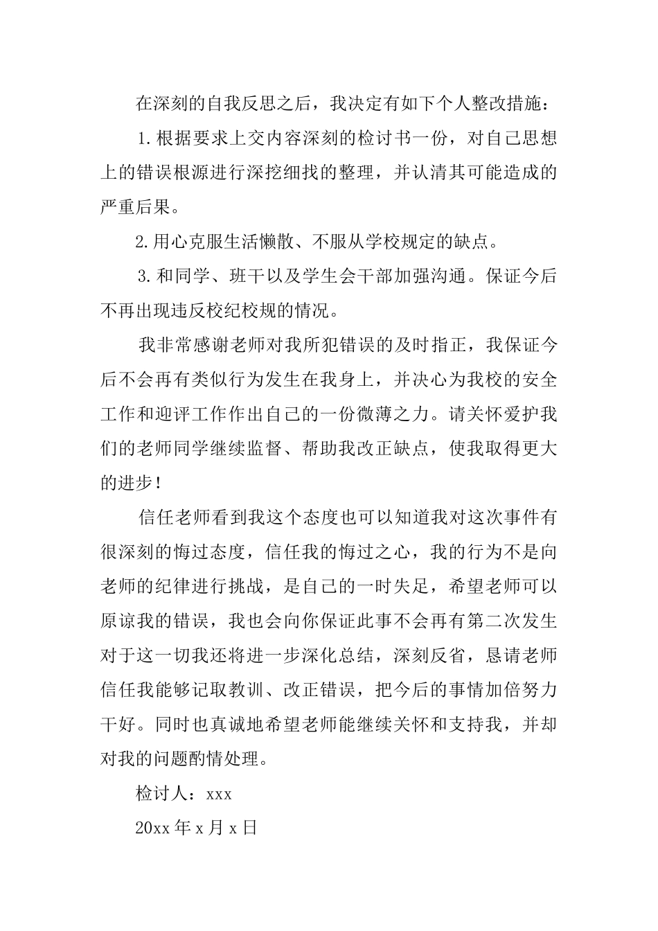 大学生旷课逃课检讨书1000字_第3页