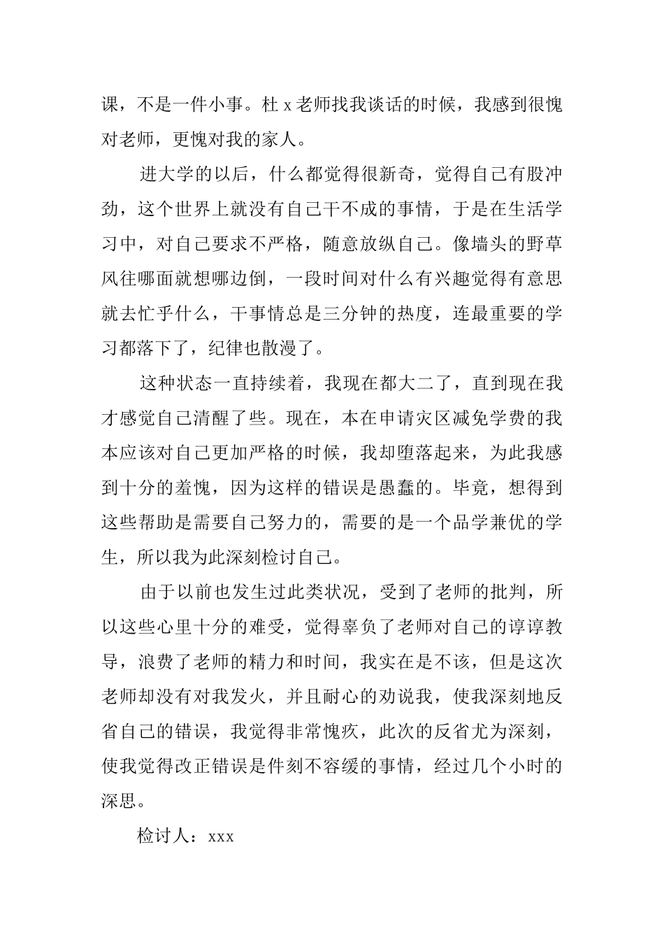 大学生旷课违纪检讨书范文_第2页