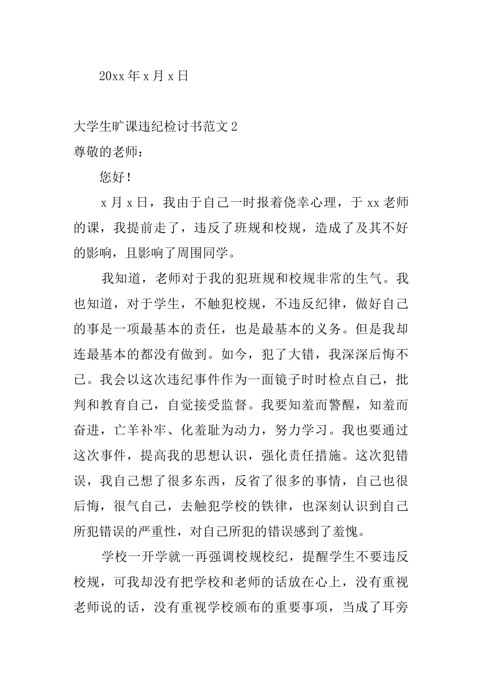 大学生旷课违纪检讨书范文_第3页