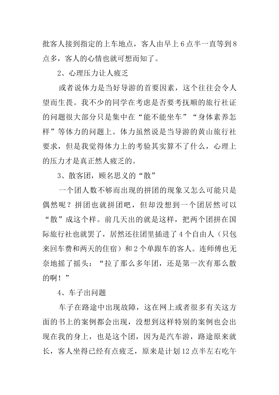 大学生旅行社假期实践报告_第3页