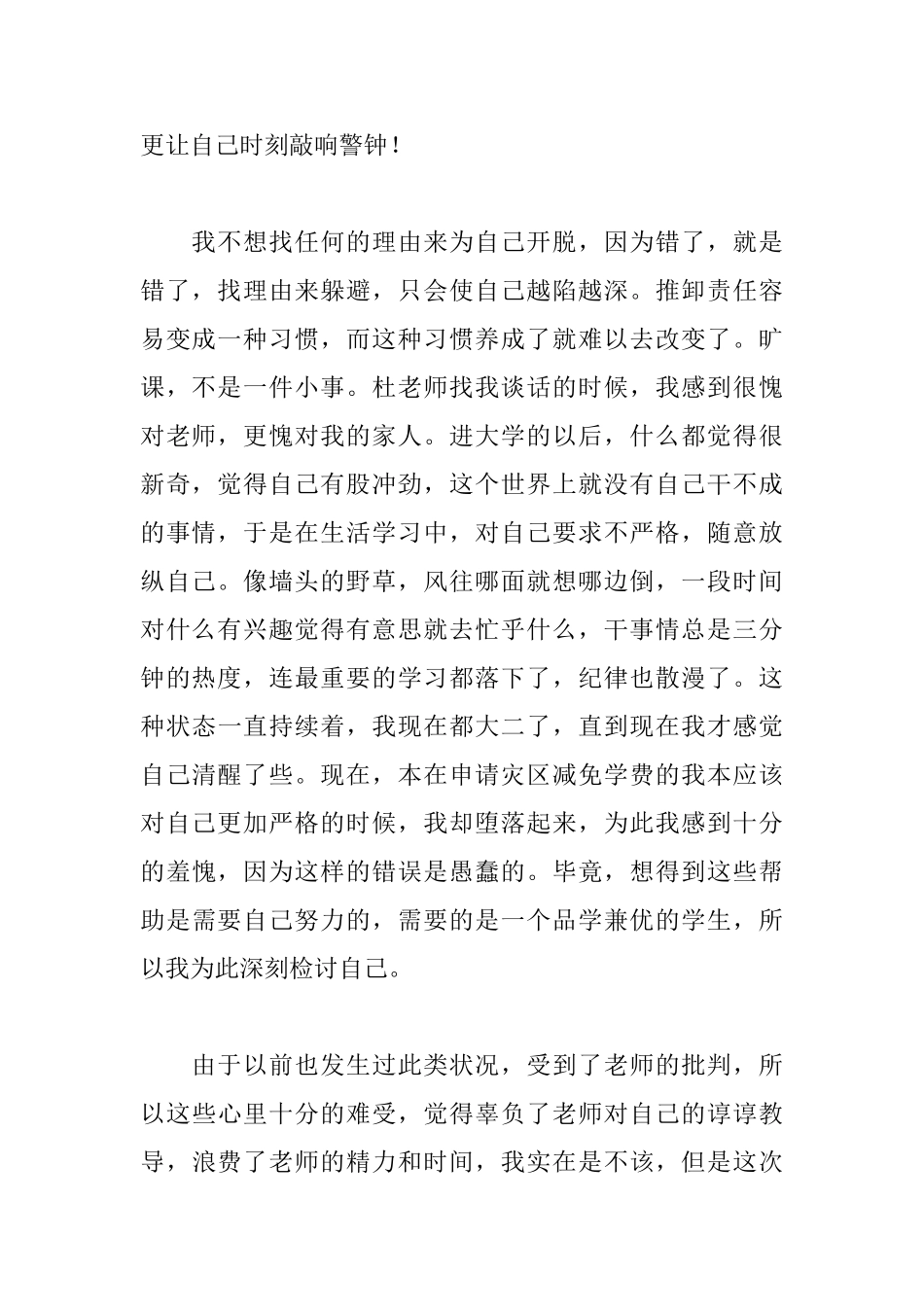 大学生旷课检讨书范文精选_第2页