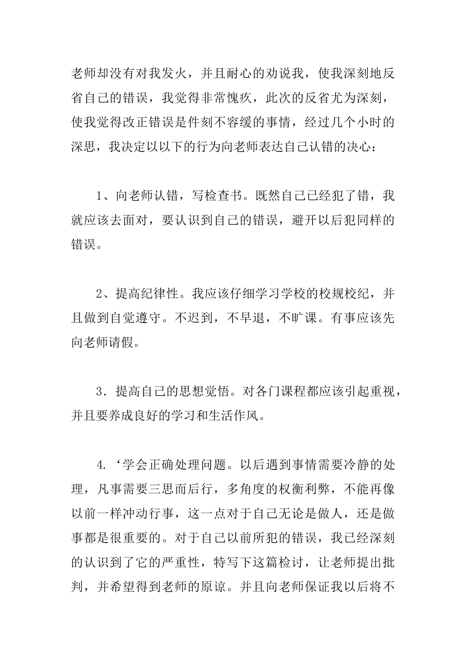 大学生旷课检讨书范文精选_第3页