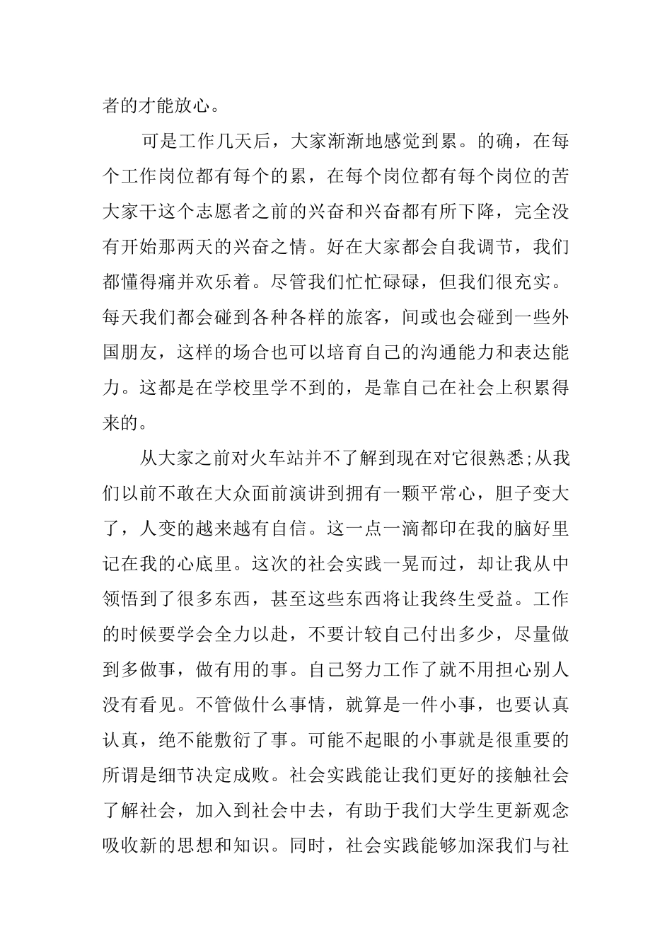 大学生春运志愿者社会实践报告范文_第2页