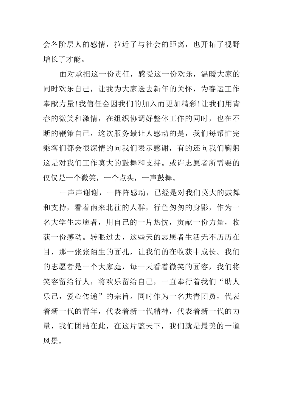 大学生春运志愿者社会实践报告范文_第3页