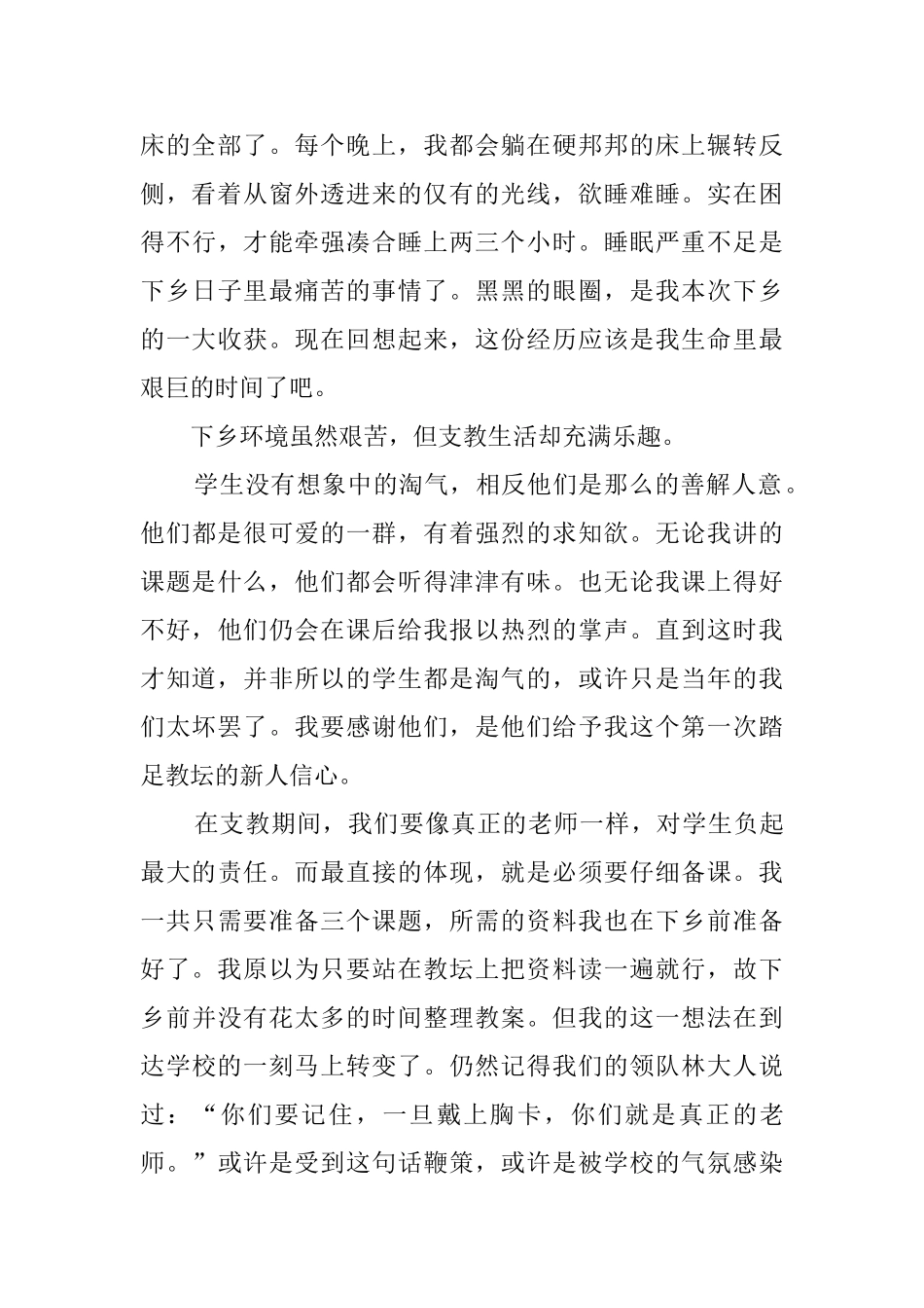 大学生暑假三下乡实习心得范文_第2页