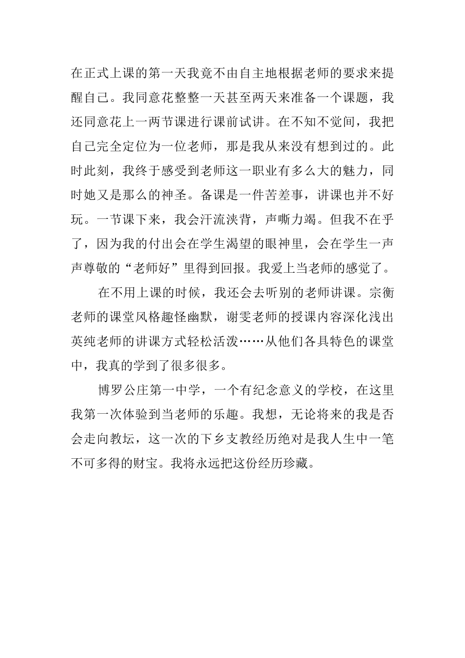 大学生暑假三下乡实习心得范文_第3页