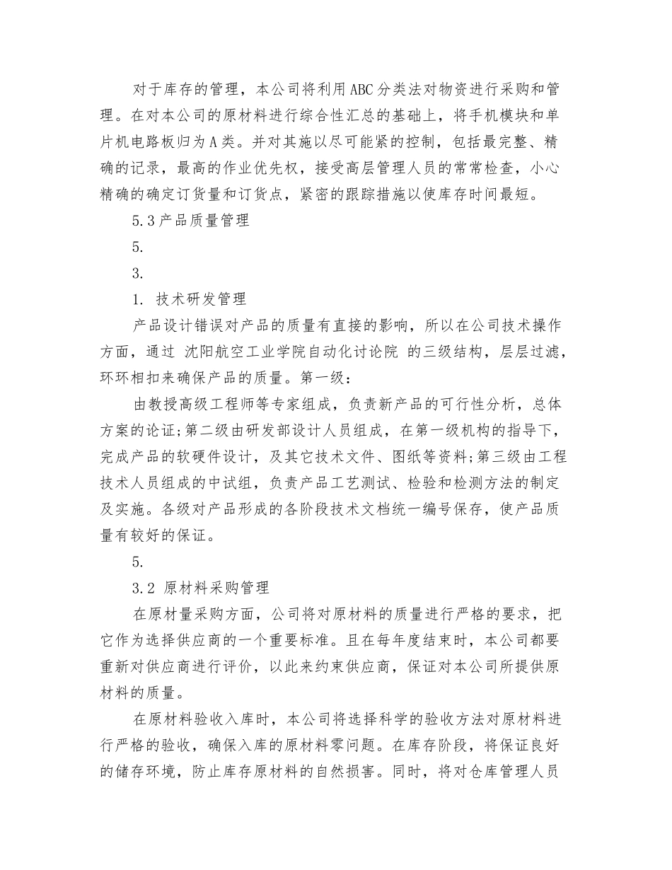 大学生智能家居创业计划书_第2页