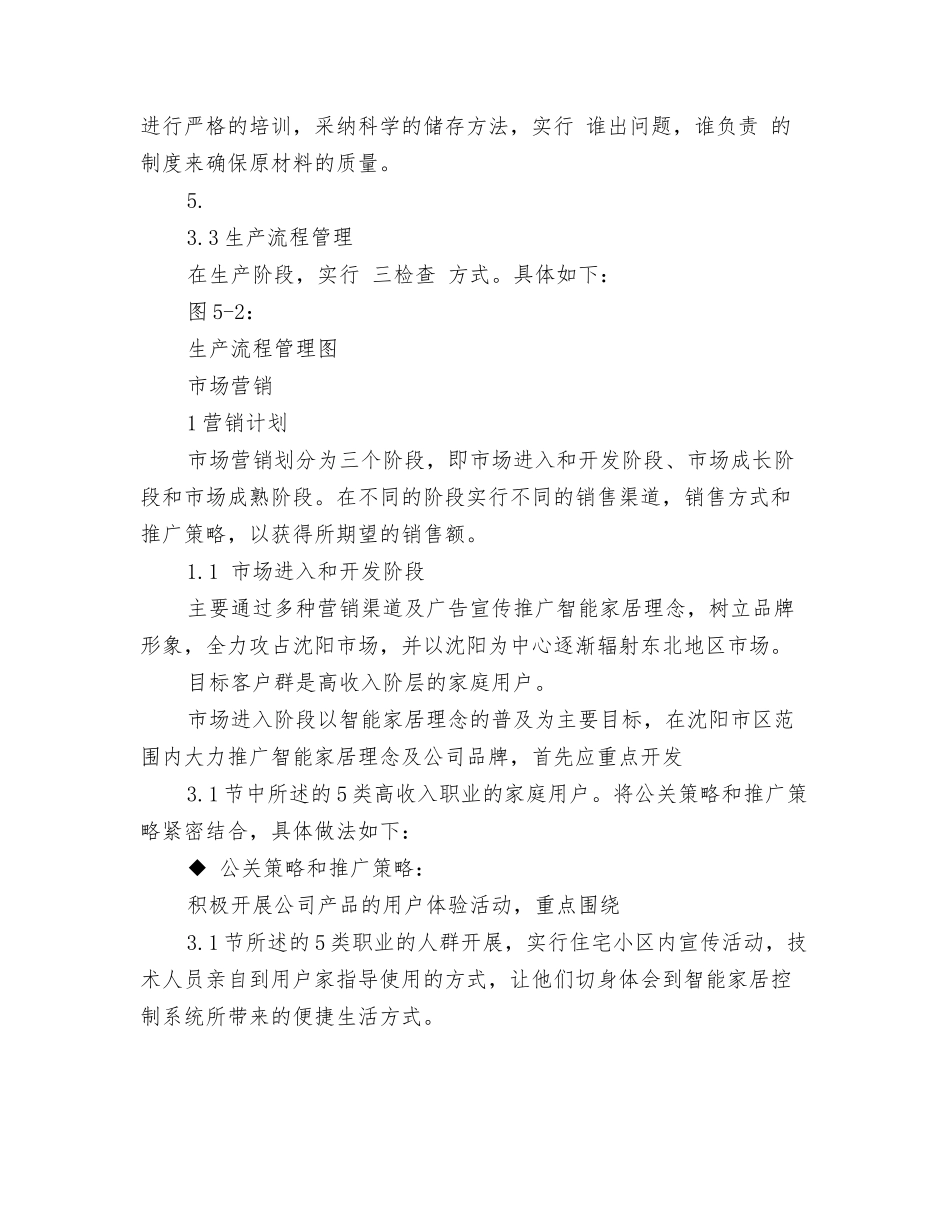 大学生智能家居创业计划书_第3页