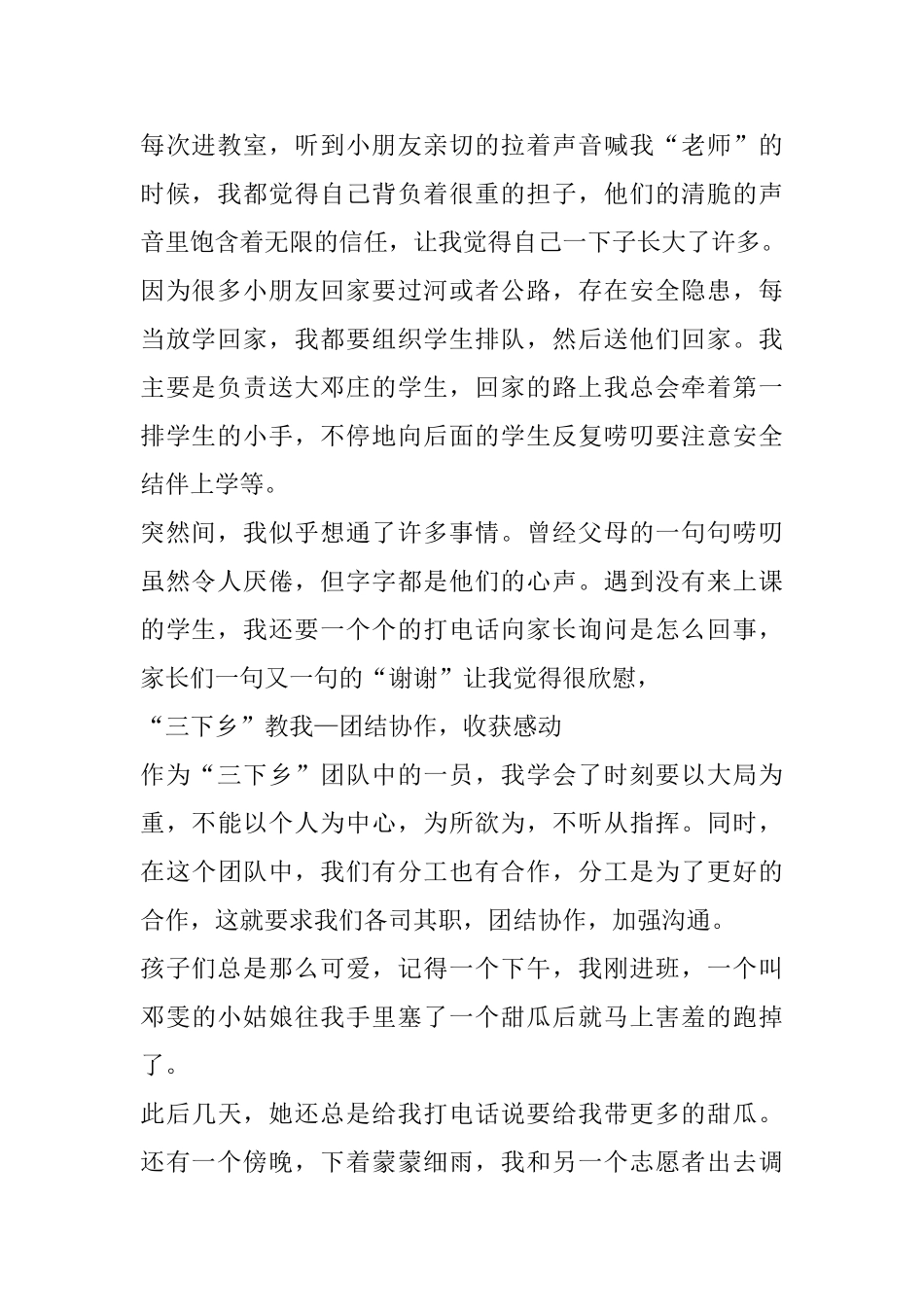 大学生暑假三下乡心得体会精选范文5篇最新_第2页