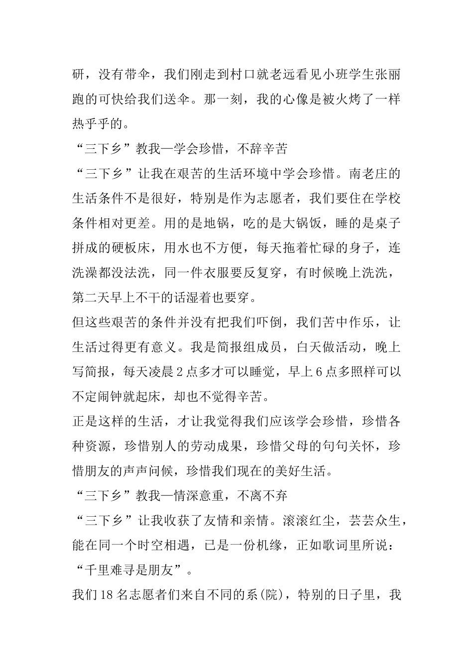 大学生暑假三下乡心得体会精选范文5篇最新_第3页