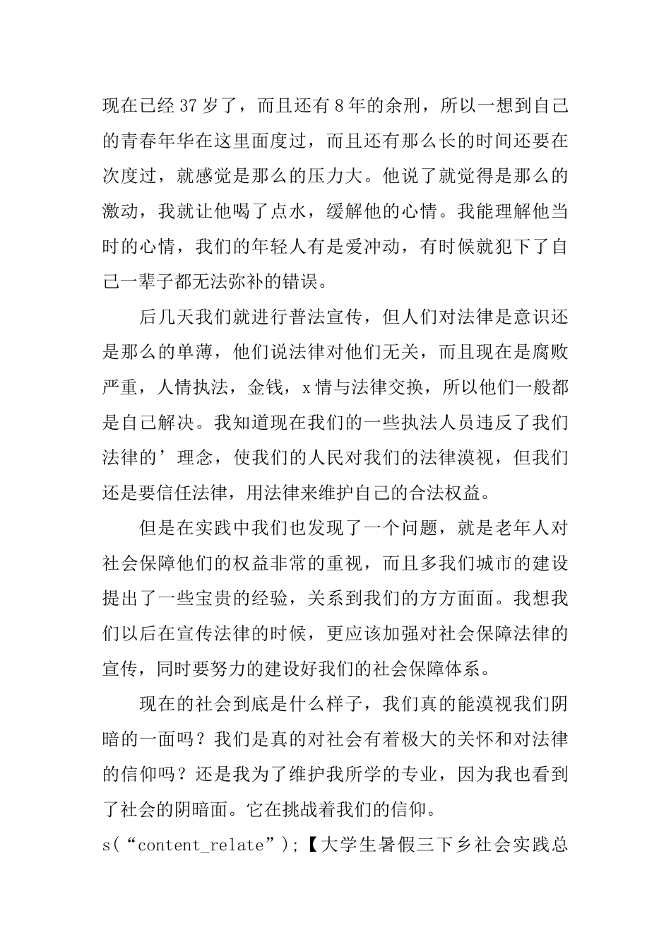 大学生暑假三下乡社会实践总结社会实践总结_第2页