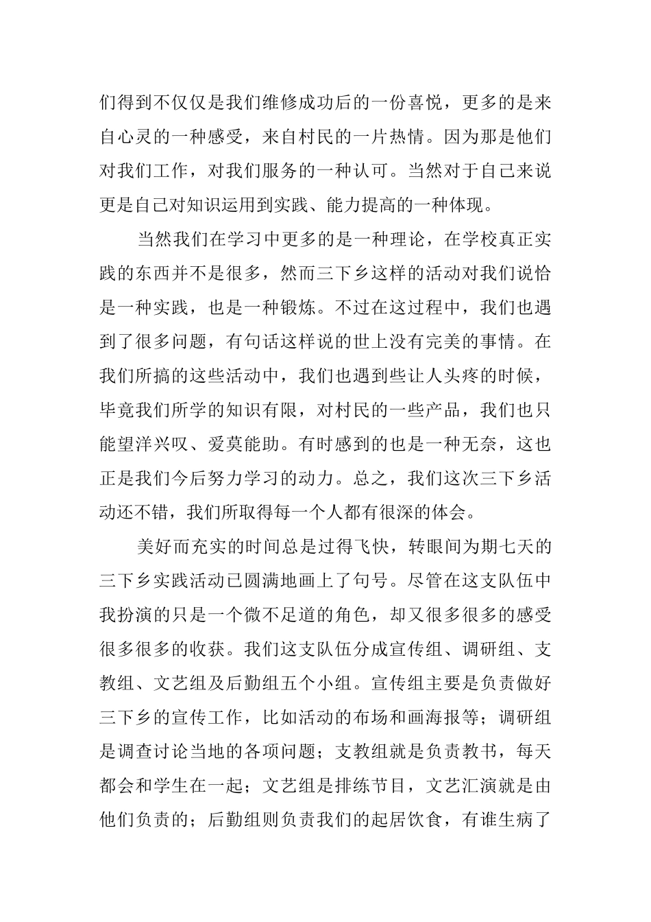 大学生暑假三下乡社会实践报告范文4篇_第2页