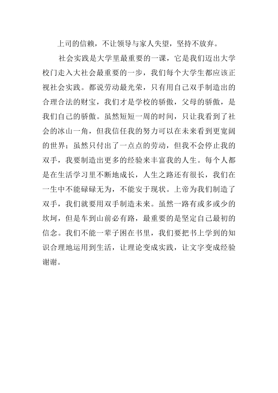 大学生暑假个人社会实践报告范文800字_第2页