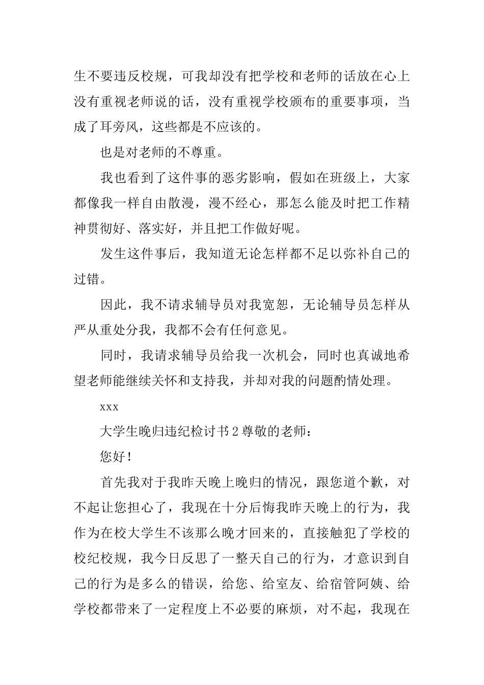 大学生晚归违纪检讨书_第2页