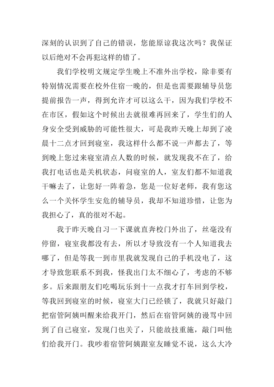 大学生晚归违纪检讨书_第3页