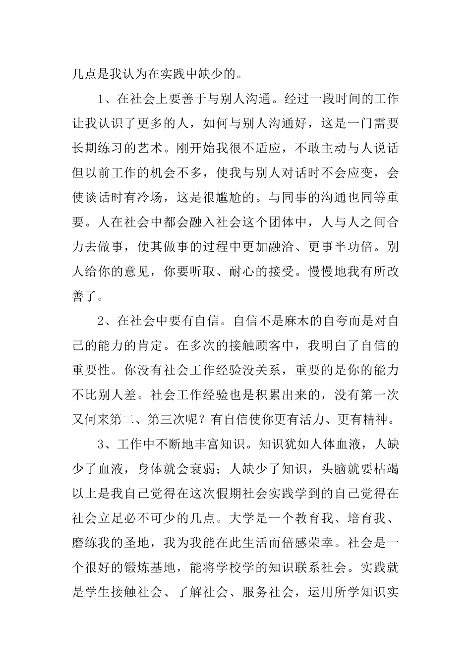 大学生暑假做促销员社会实践报告0_第3页