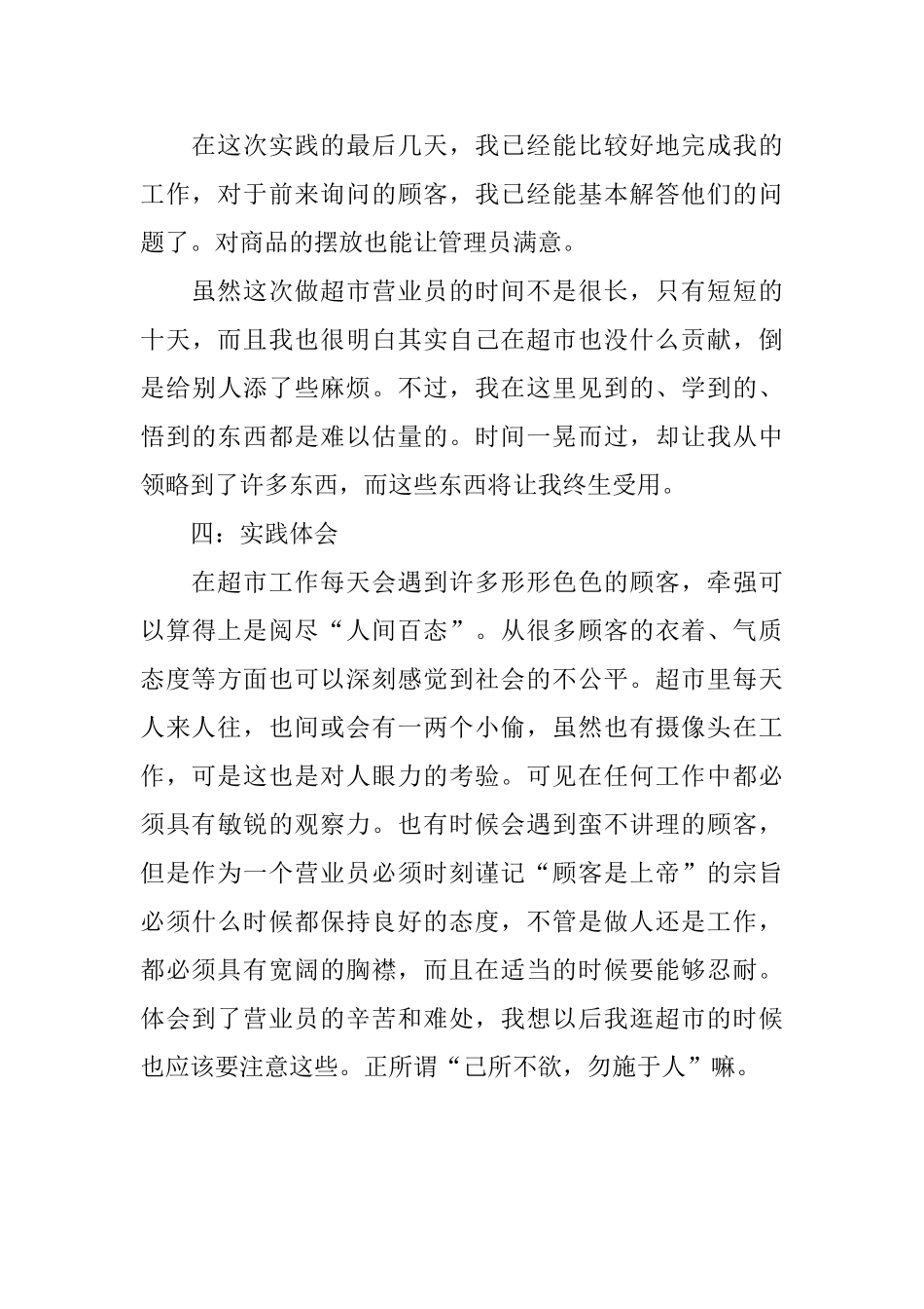 大学生暑假八月份超市社会实践报告_第3页