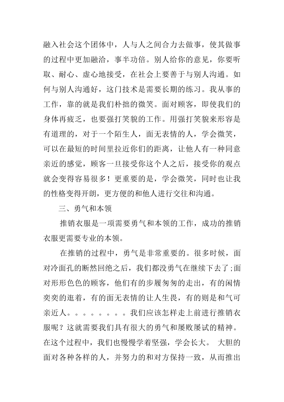 大学生暑假做促销员社会实践报告_第2页