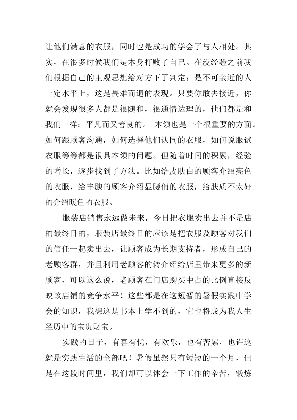 大学生暑假做促销员社会实践报告_第3页