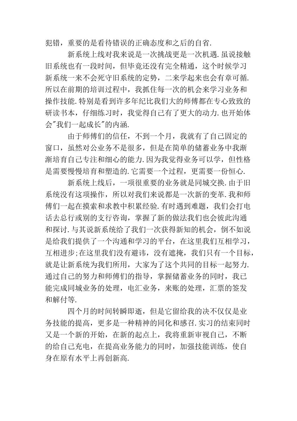 大学生暑假储蓄业务社会实践报告_第2页