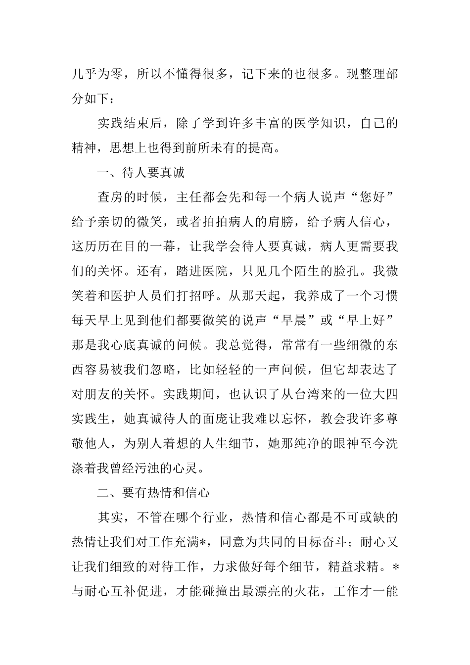 大学生暑假医院社会实践活动总结1500字_第2页