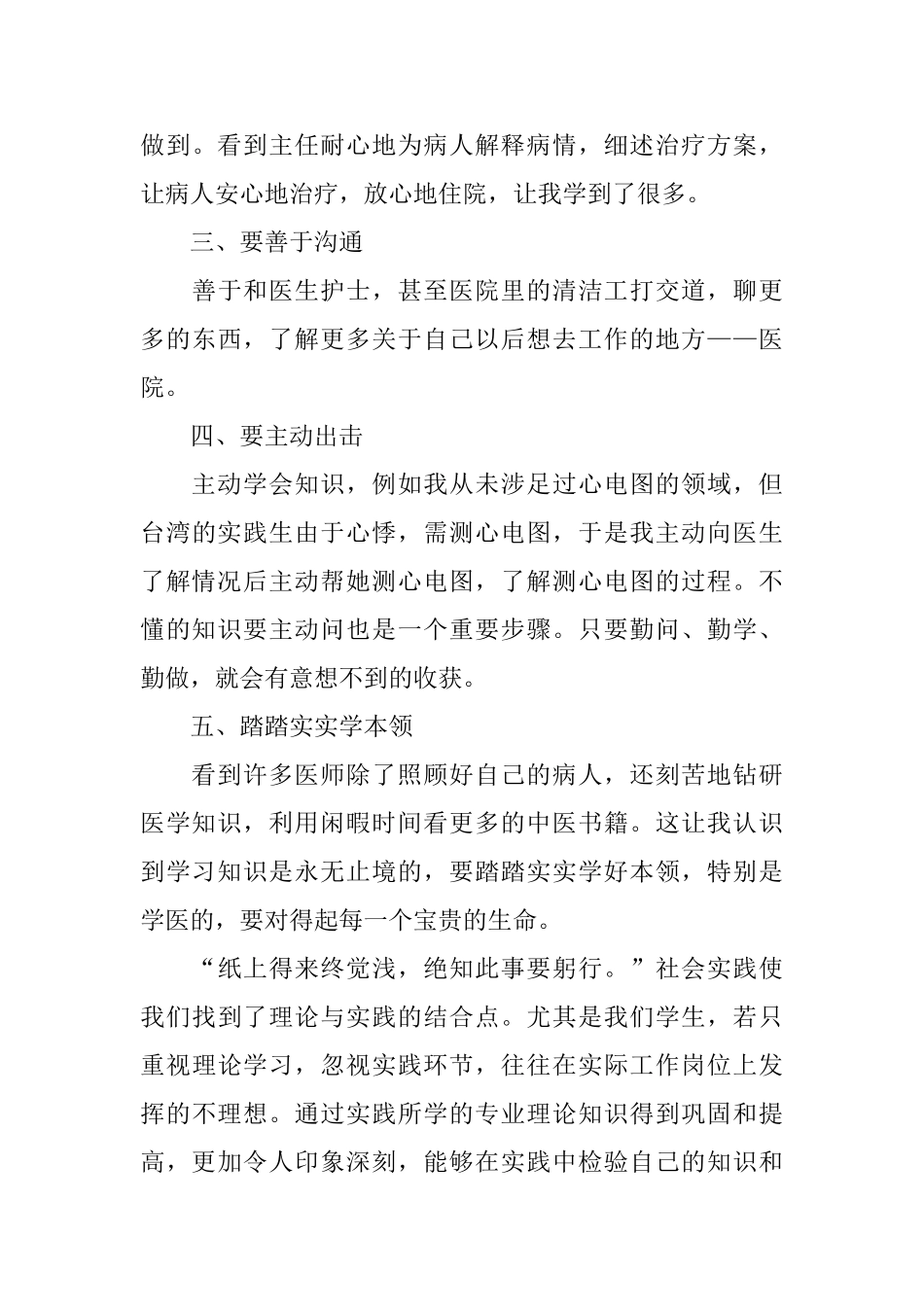 大学生暑假医院社会实践活动总结1500字_第3页