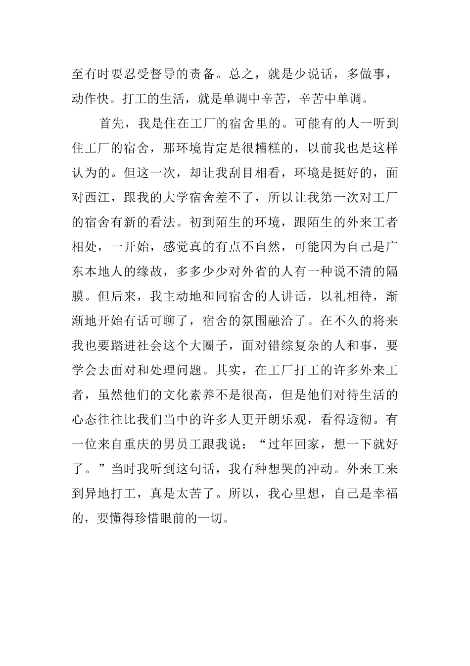 大学生暑假印刷厂社会实践报告范文_第2页