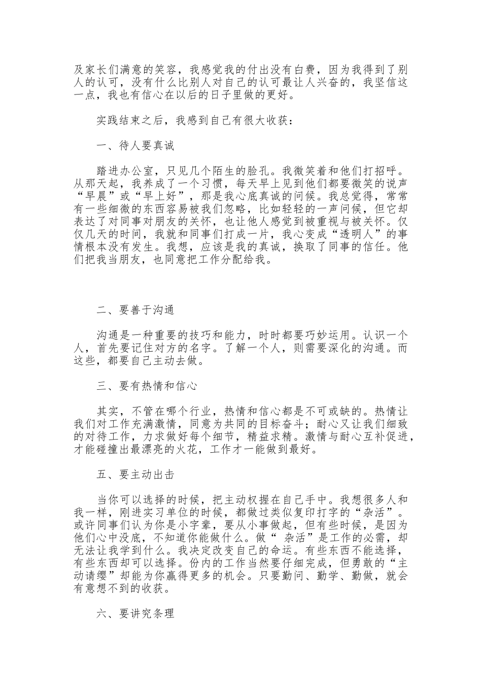 大学生暑假实习工作总结_第2页