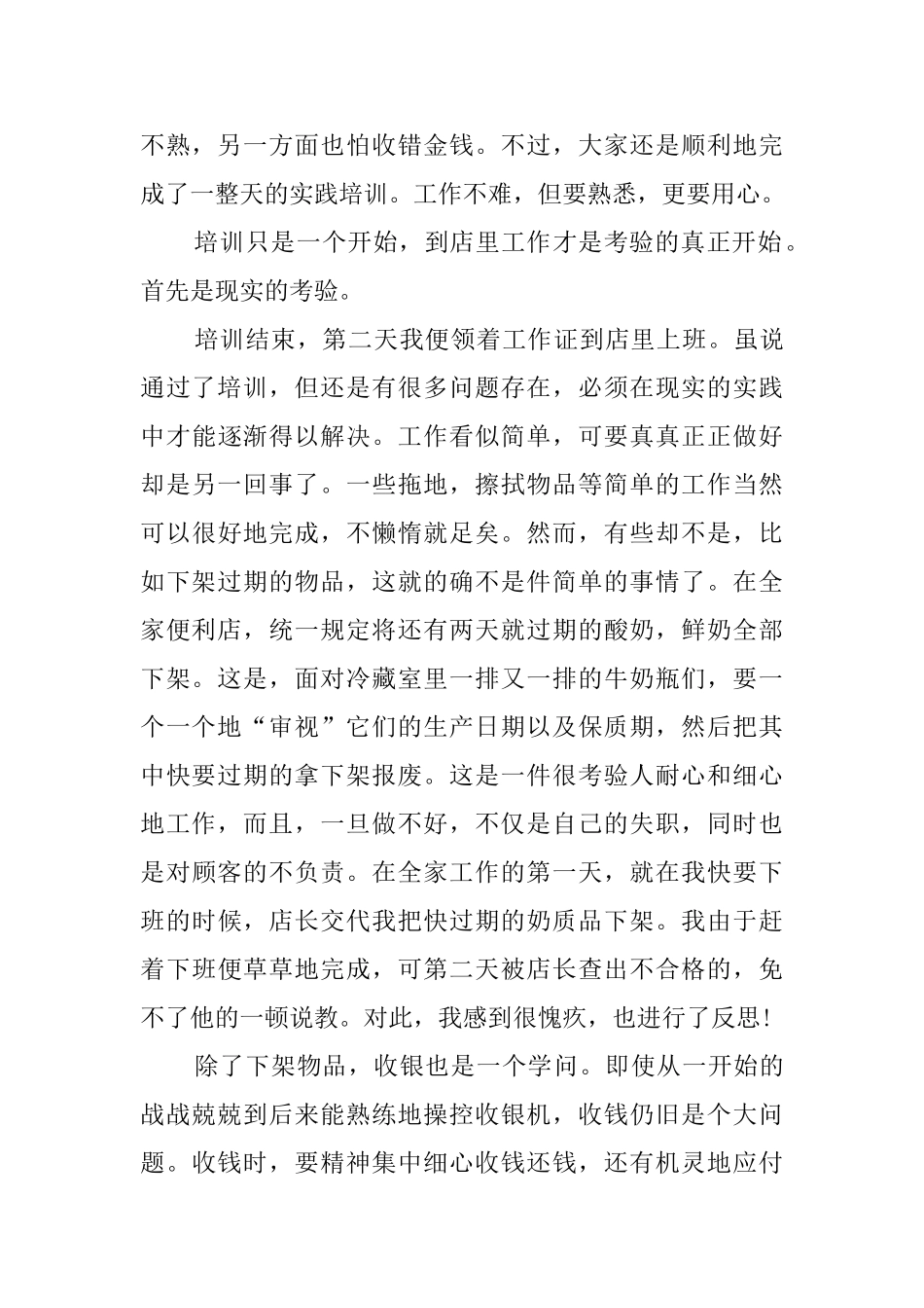 大学生暑假便利店打工社会实践报告_第2页