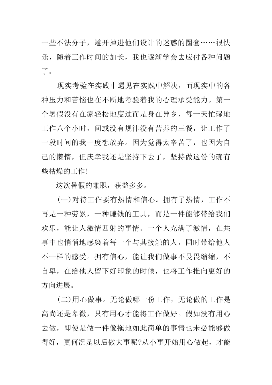 大学生暑假便利店打工社会实践报告_第3页