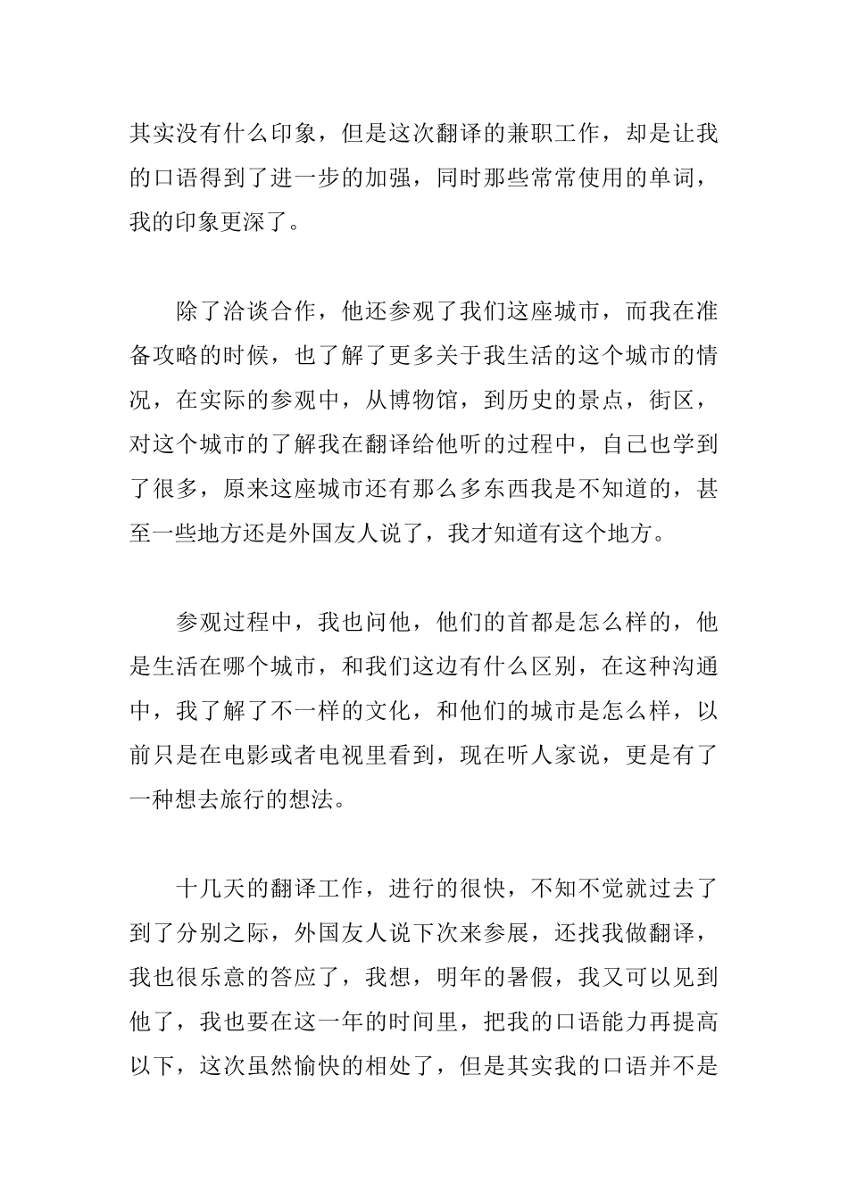 大学生暑假实习心得体会【优秀版】_第2页