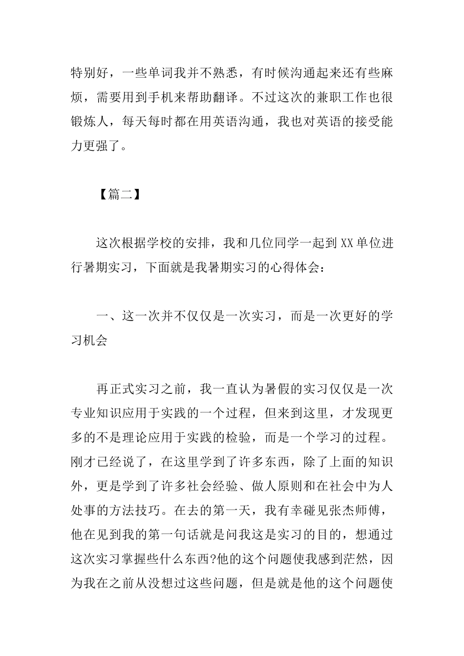 大学生暑假实习心得体会【优秀版】_第3页