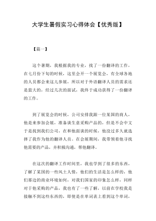 大学生暑假实习心得体会【优秀版】