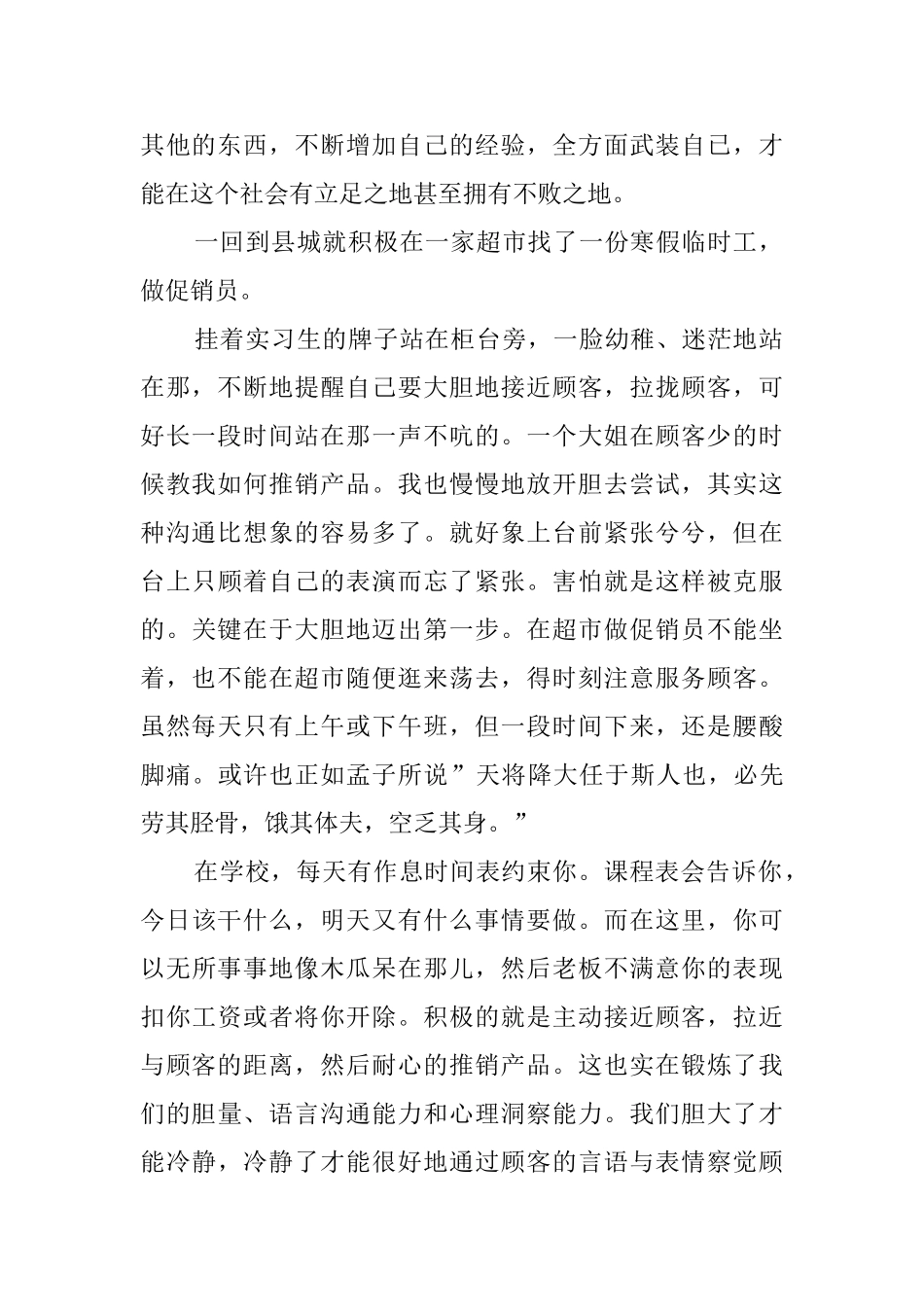 大学生暑假促销员社会实践报告_第2页