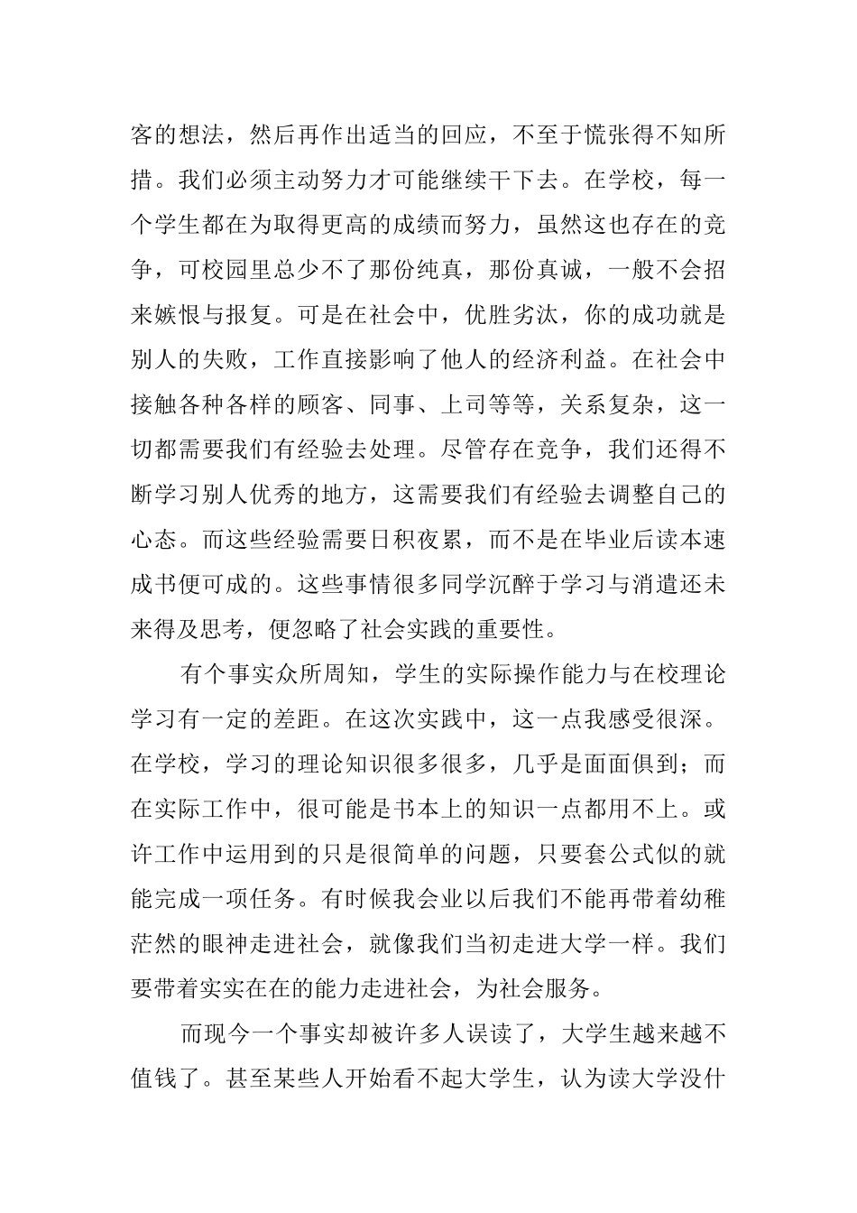 大学生暑假促销员社会实践报告_第3页