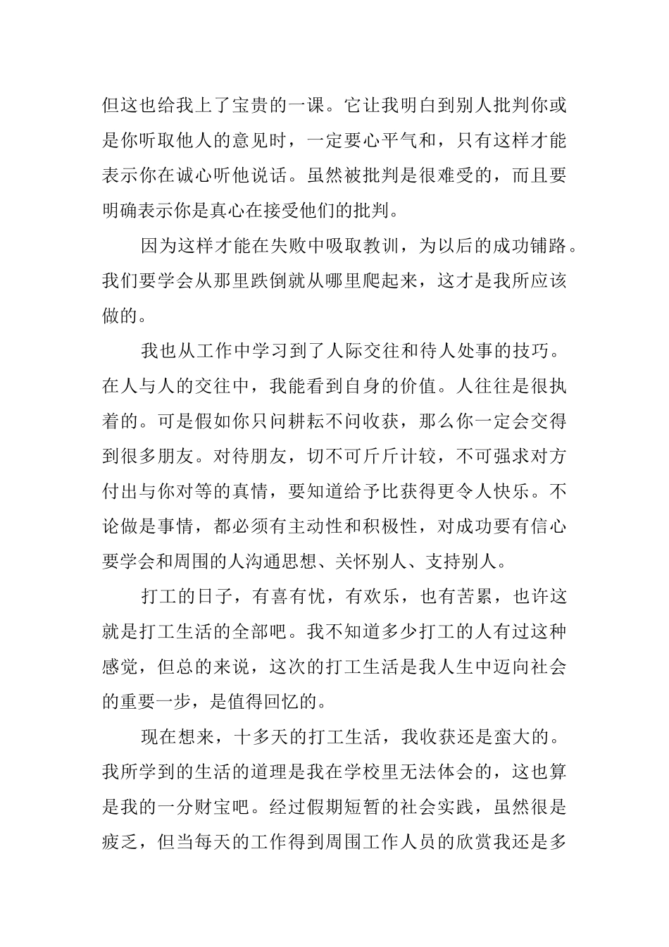 大学生暑假企业打工社会实践报告范文_第3页